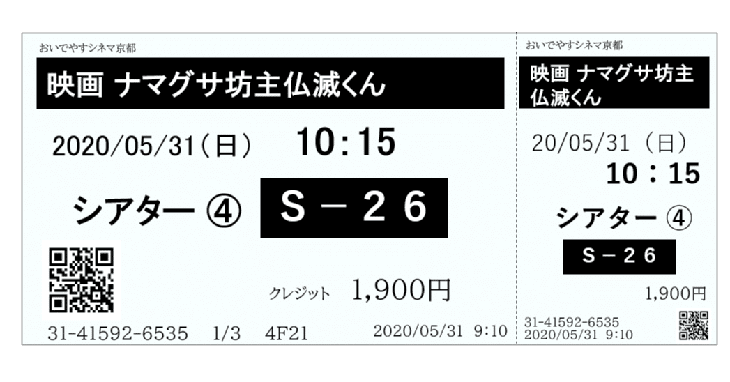 映画館の もぎり として50万枚くらいのチケットをもぎった話 広瀬 ひとり Note 映画館の もぎり として50万枚くらいのチケットをもぎった話 広瀬 ひとり Note