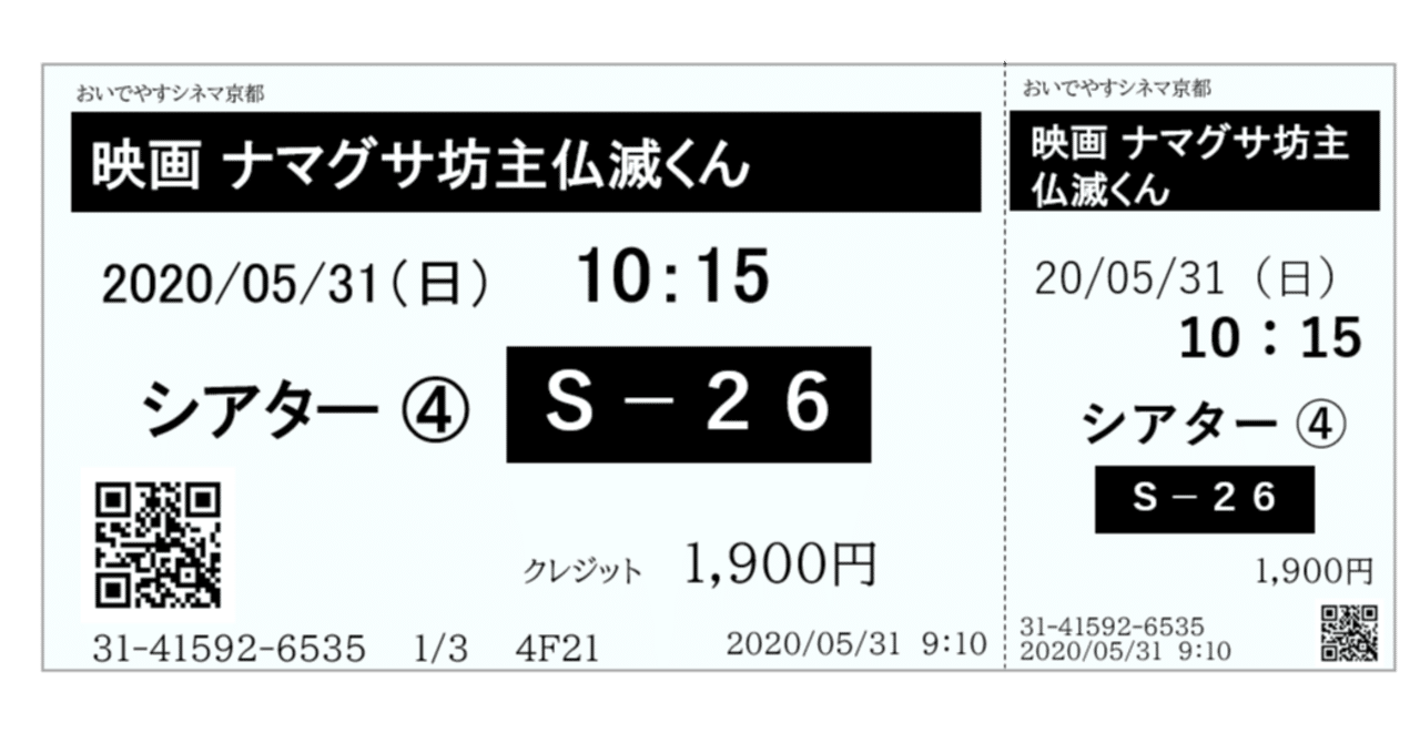 映画館の もぎり として50万枚くらいのチケットをもぎった話 広瀬 ひとり Note
