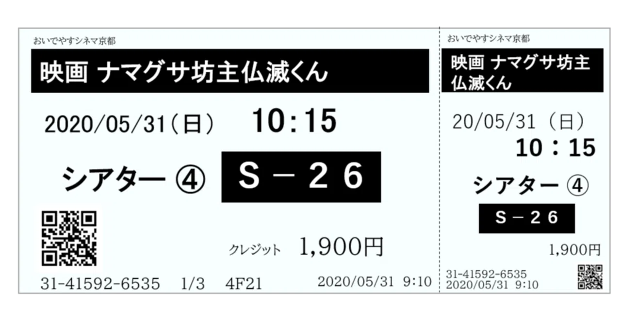 映画館の「もぎり」として50万枚くらいのチケットをもぎった話｜広瀬