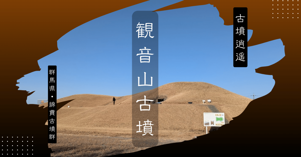 古墳期★表面風化★特有な結晶が見られ★古色上質薄紫色水晶製★特大コ字形勾玉 綿貫観音山古墳（群馬県）｜古墳逍遥｜町田 奈桜