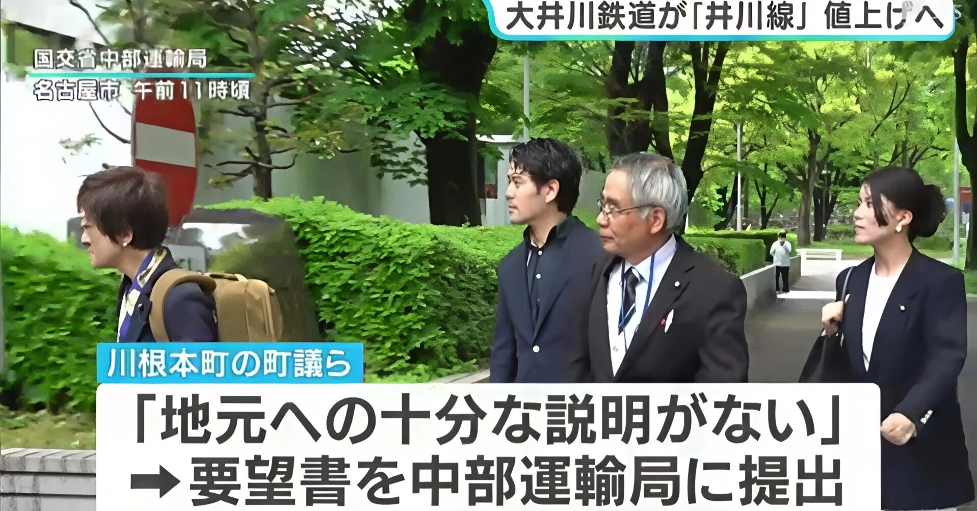 井川線(1)】大井川鐵道の料金改定について、中部運輸局と大井川鐵道に 