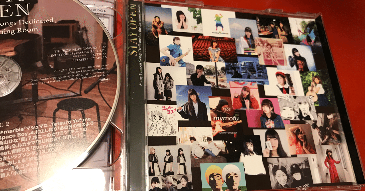 神保町試聴室ドネーション オムニバスcdに参加しました 青野りえ Note 神保町試聴室ドネーション オムニバスcdに参加しました 青野りえ Note