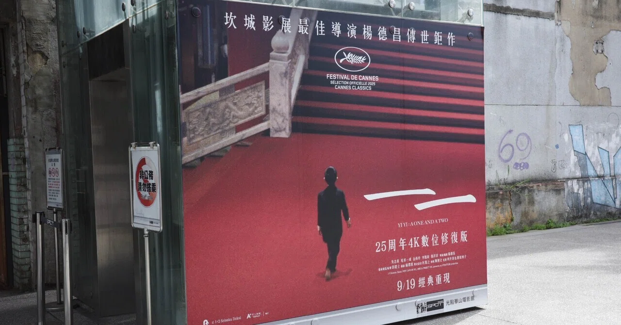 台北で見た『一一』、 東京で見た『ヤンヤン 夏の想い出』 （言語の