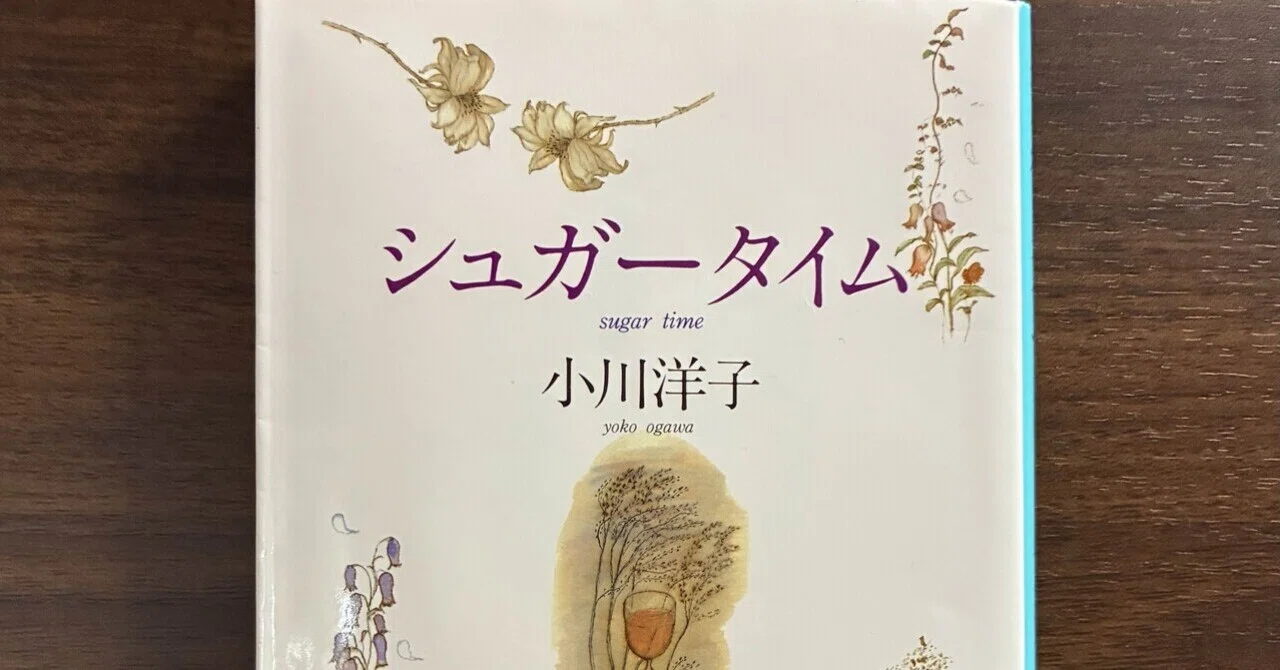 「自分の中の食欲という一部分だけが異様に大きく腫れ上がり、身体がアンバランスに傾いてしまった感じだった。」｜しらたま