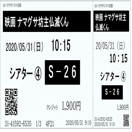 映画館の もぎり として50万枚くらいのチケットをもぎった話 広瀬 ひとり Note