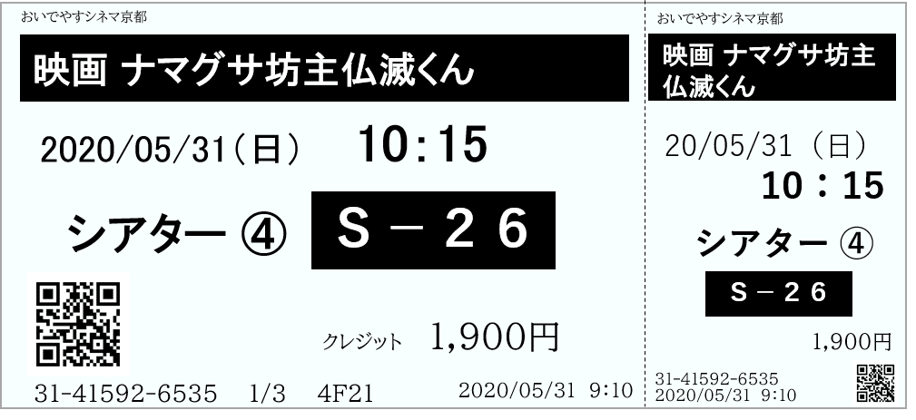 映画館の もぎり として50万枚くらいのチケットをもぎった話 広瀬 ひとり Note 映画館の もぎり として50万枚くらいのチケットをもぎった話 広瀬 ひとり Note