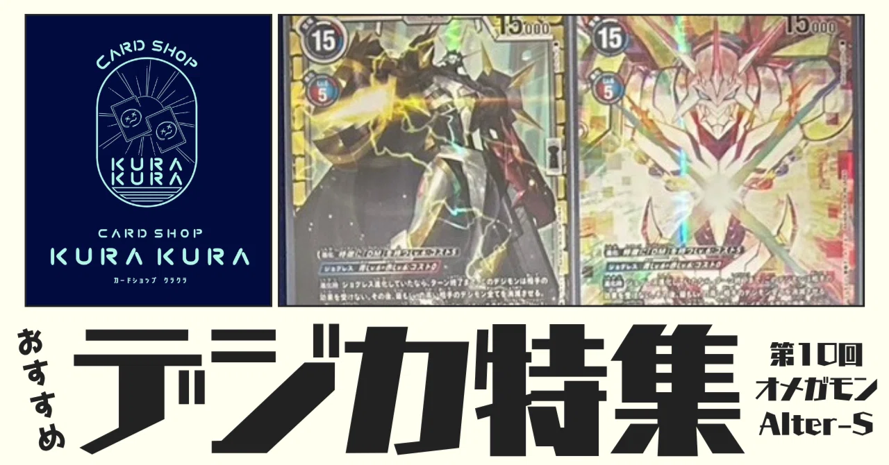 オメガモンALTER-S アドベンチャーデッキパーツ【4月22日水曜まで出品】 オメガモン Alter-S デッキパーツ デジモンカード - メルカリ