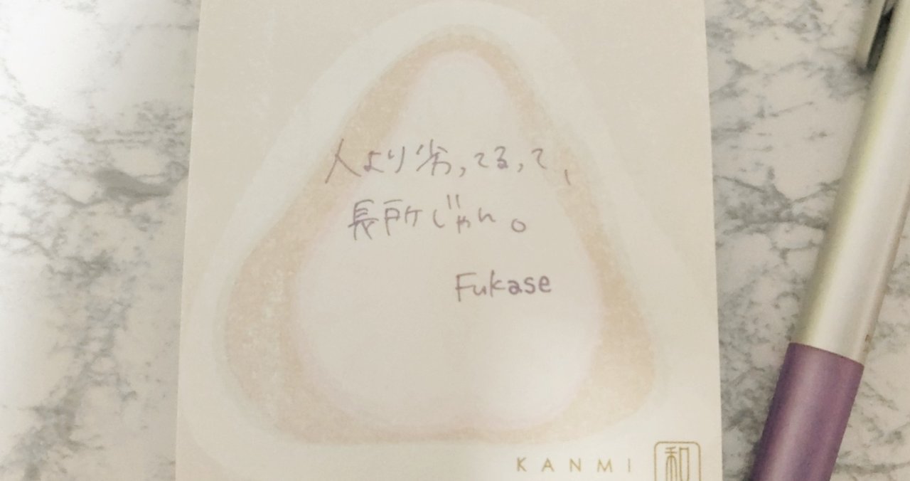 長所 とは 深崎島ぴえろ Note