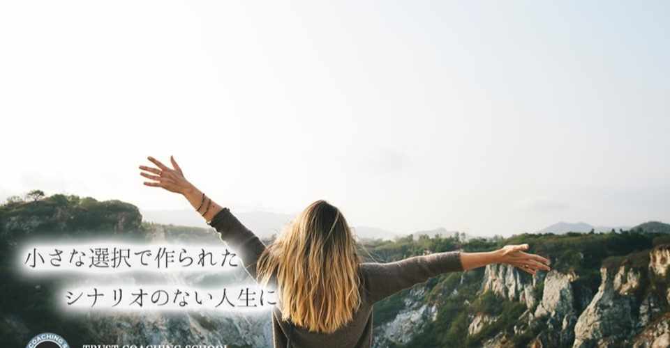 自分の道を選ぶ時に大切にしたい視点 Ericoach Note