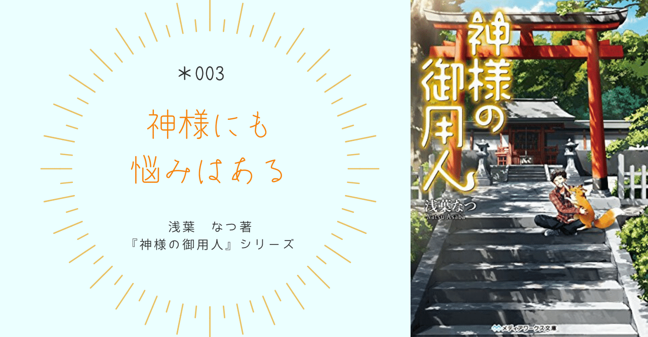 御用 神様 人 の