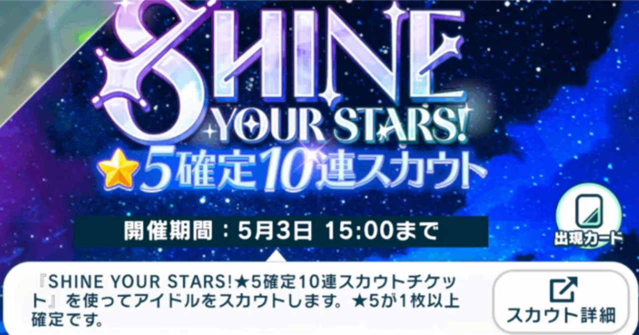 あんスタ】星5確定スカウトは『推しが出ないスカウト』｜三毛縞斑の