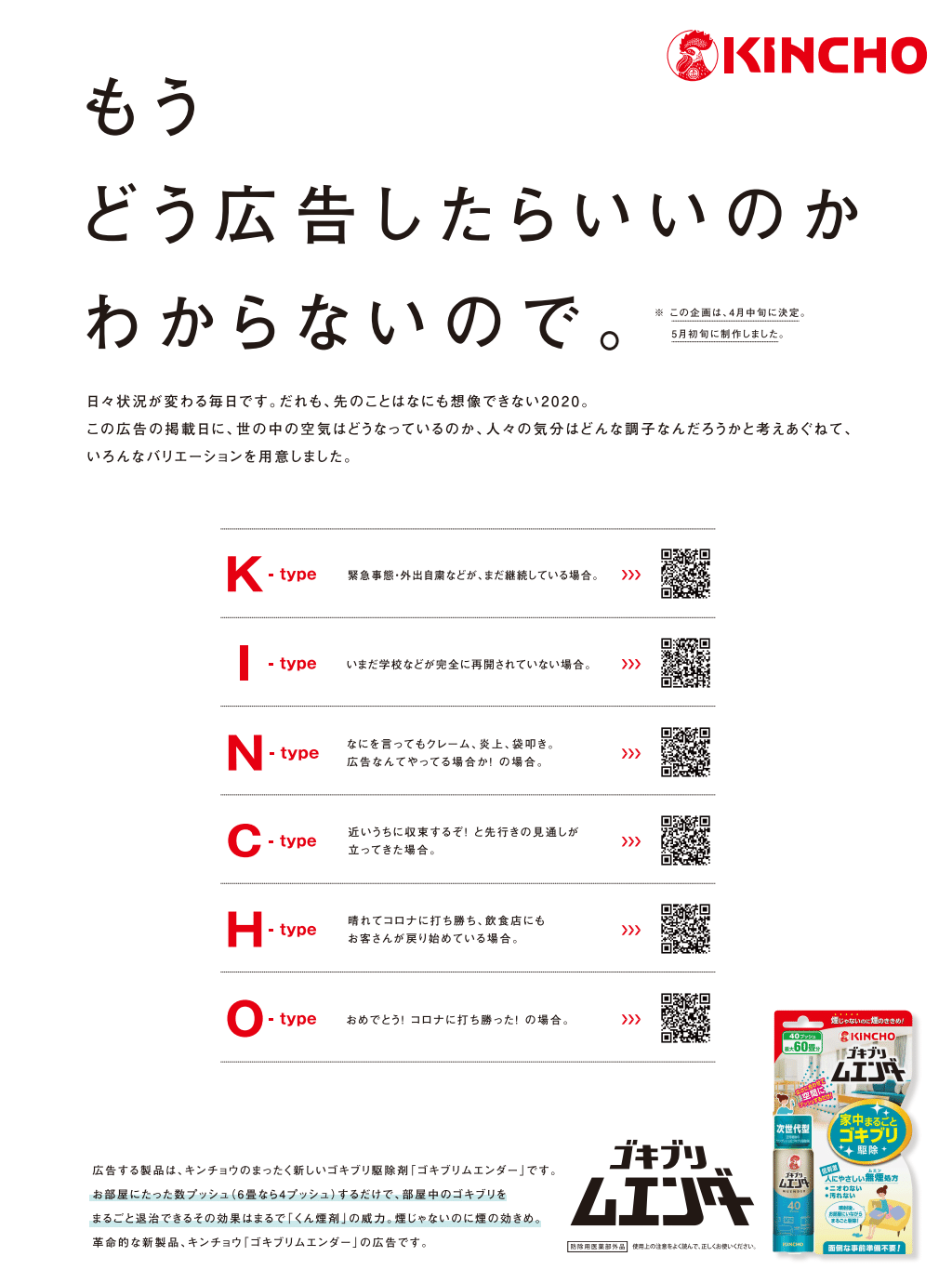 Kinchoの広告から学ぶ 広告の本質 かいと Note