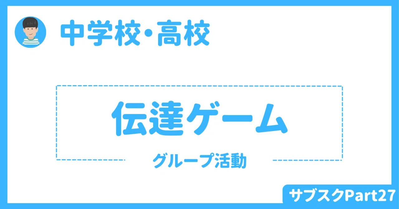 【中学校・高校】英語授業のウォームアップ活動やレクで活用できるジェスチャーゲーム 〜カードダウンロード可能〜|草食系高校教師