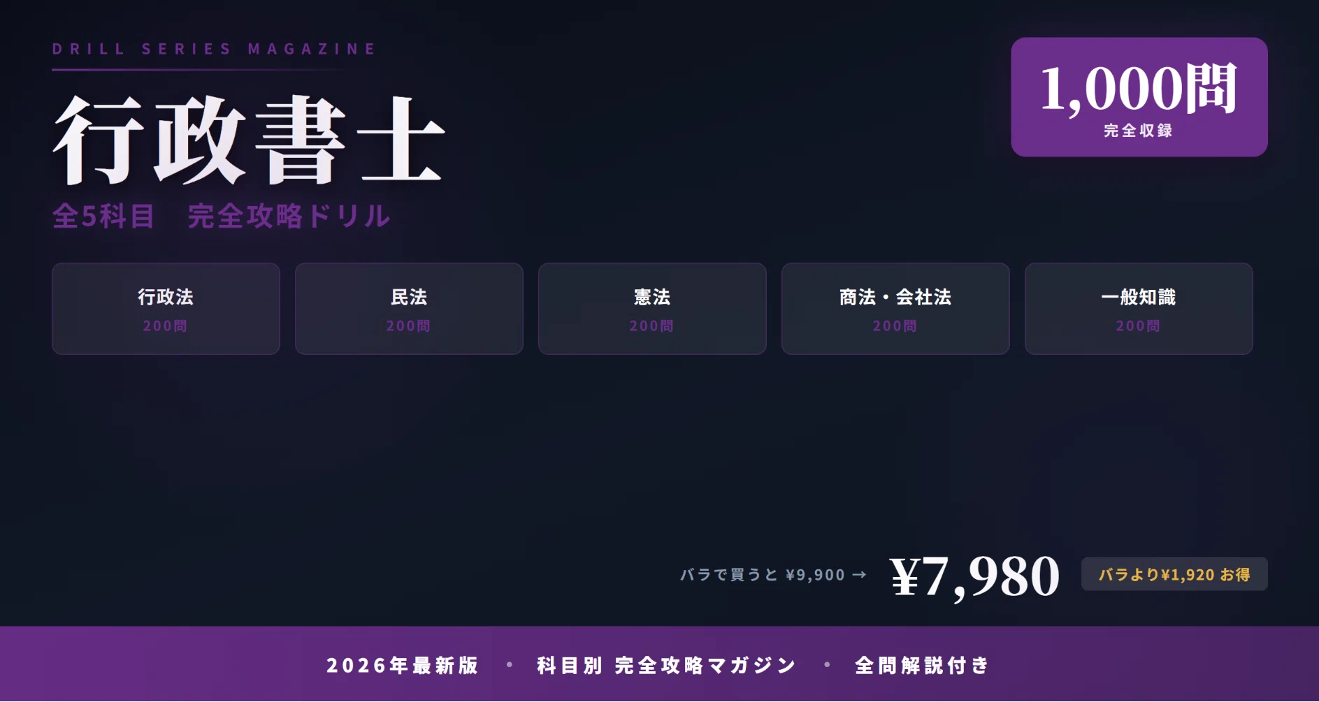 行政書士 全5科目セット】科目別ドリル 完全攻略マガジン｜資格の壁