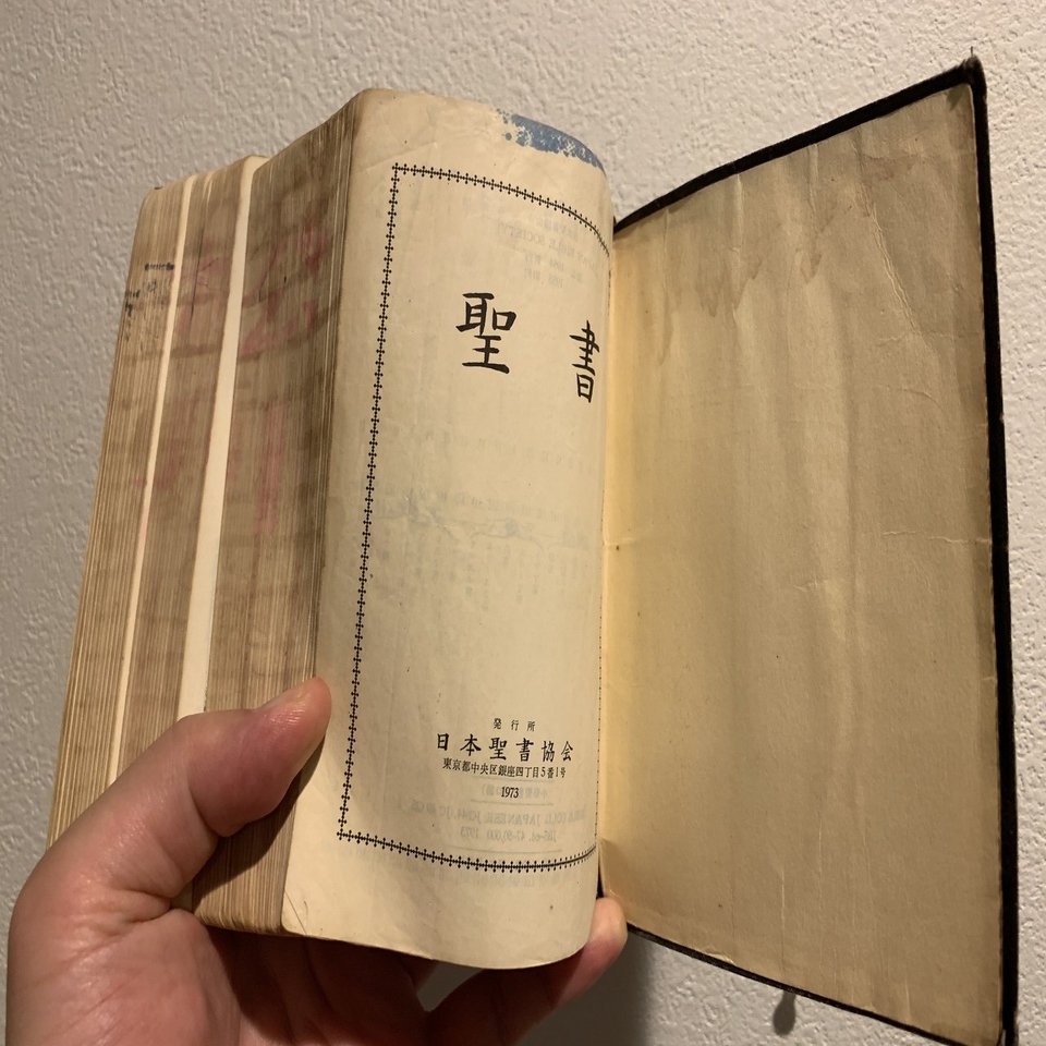 2冊の聖書と日本語の自由 高井浩章 Note
