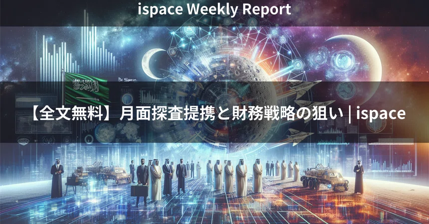 [Full Text Free] Lunar Exploration Partnership and Financial Strategy ...