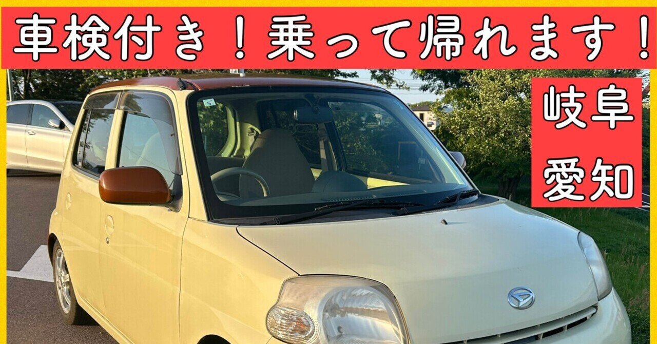 ダイハツ　ムーブ◆車検R6.1まで　すぐ乗れます！ 車検内容が見れるお店！ 本日のお客様は、、、ダイハツMOVE 2024.2/19