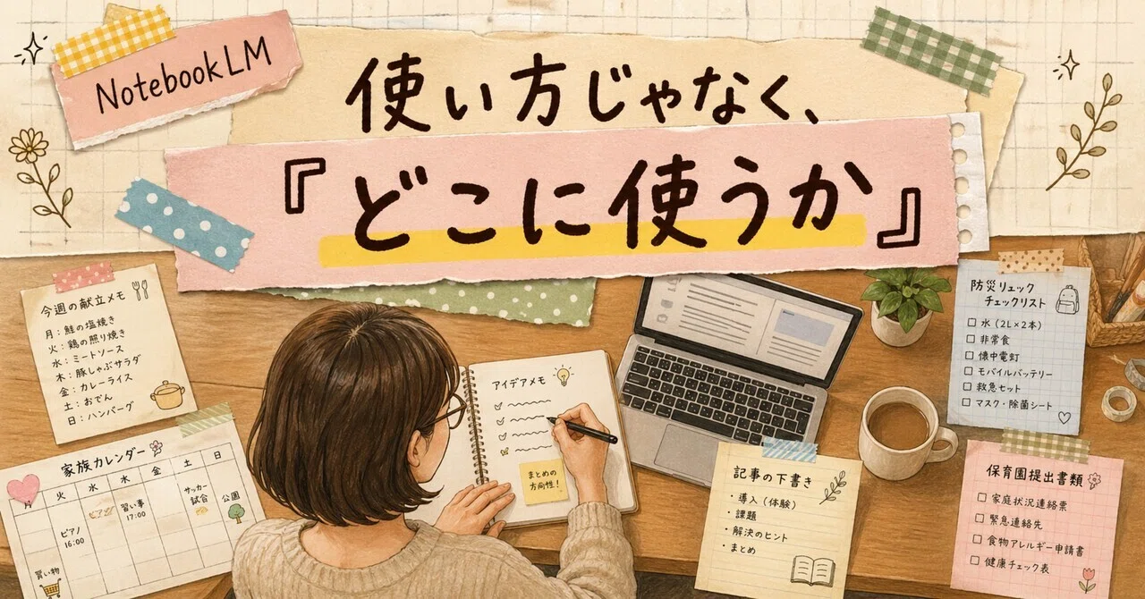 見出し画像