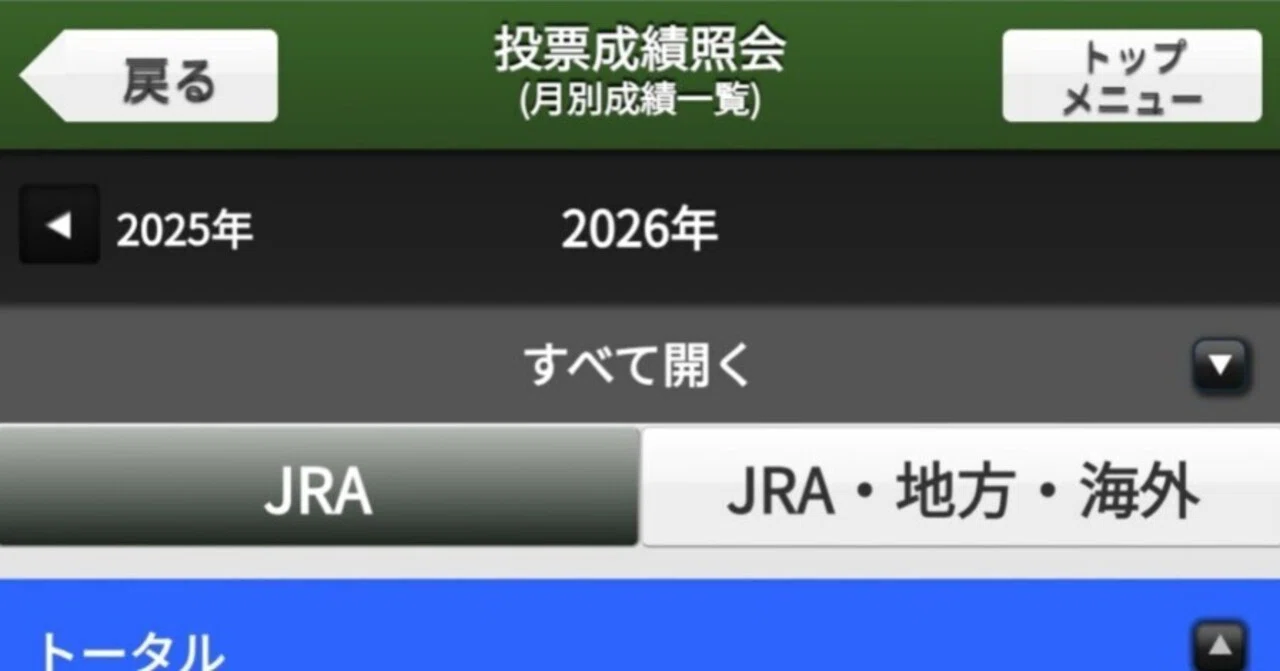 jra 投票 照会 サービス