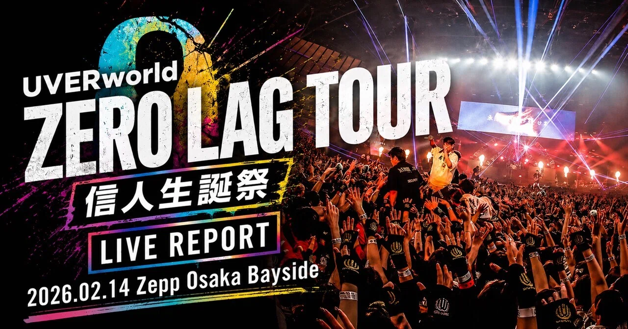 ライブレポート】 UVERworld 『ZERO LAG TOUR』 2026.02.14 (信人生誕