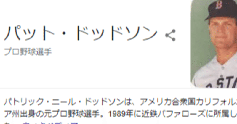 もしかしたら"dodson"だったかもしれない