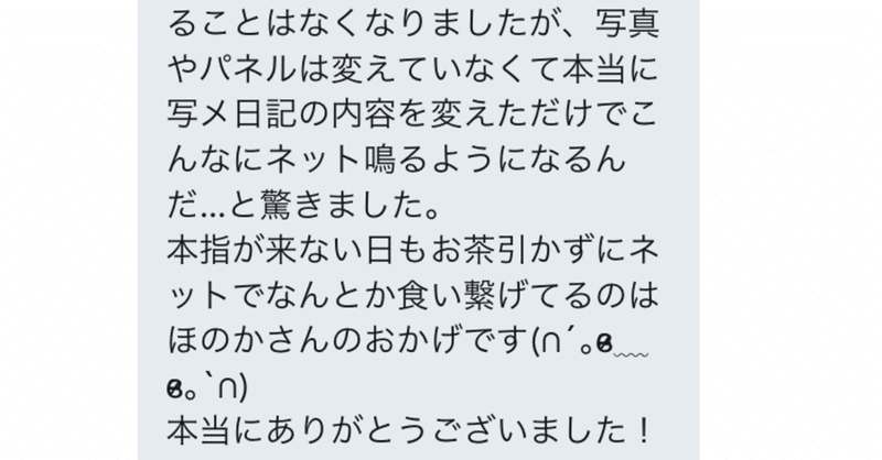 写メ日記お題(2)〜ほのかの大喜利大会〜