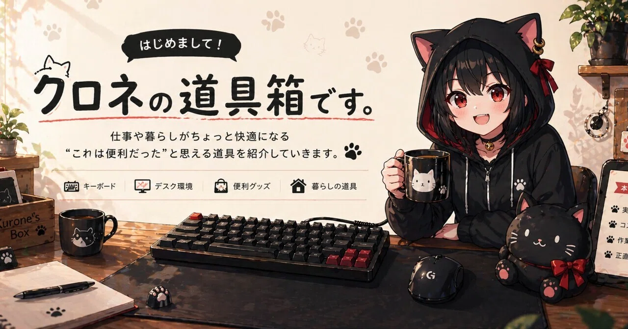 Nice to meet you, this is Kurone's Toolbox.｜クロネの道具箱