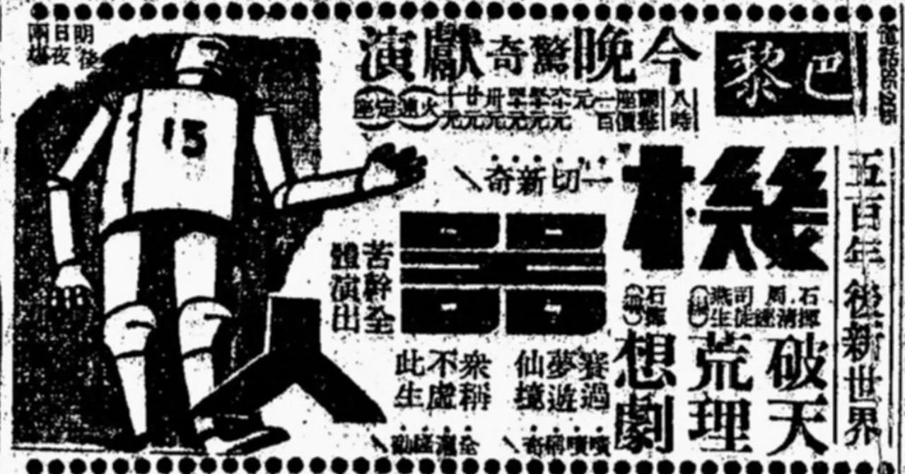旧中国で上映した「ロボット映画」を調べてみた（1940～1949）｜fuqq