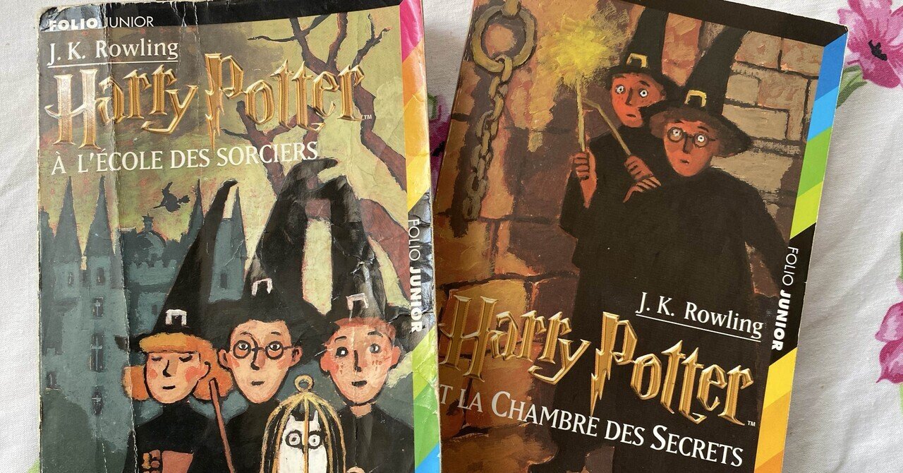 ハリー・ポッター フランス語版 全巻セット ハリー・ポッターのフランス語版を買ってみた｜めいこ＠旅するボタン屋