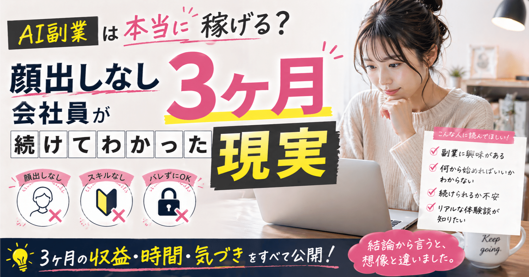 会社員がバレずにAIで月３万円作る方法 AI副業は本当に稼げる？顔出しなし会社員が3ヶ月続けてわかった現実