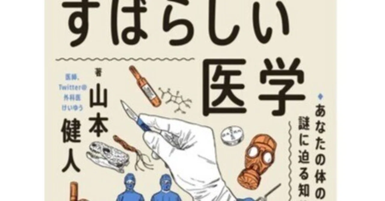 古本 レア 入手困難　すばらしい人間のからだ 全12巻まとめ　健康 医学 絵本 医学5000年の“知的冒険”を歩いてみるーー すばらしい医学 あなたの体の