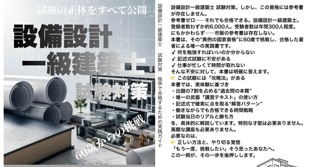 試験対策】 設備設計一級建築士｜立石 遙