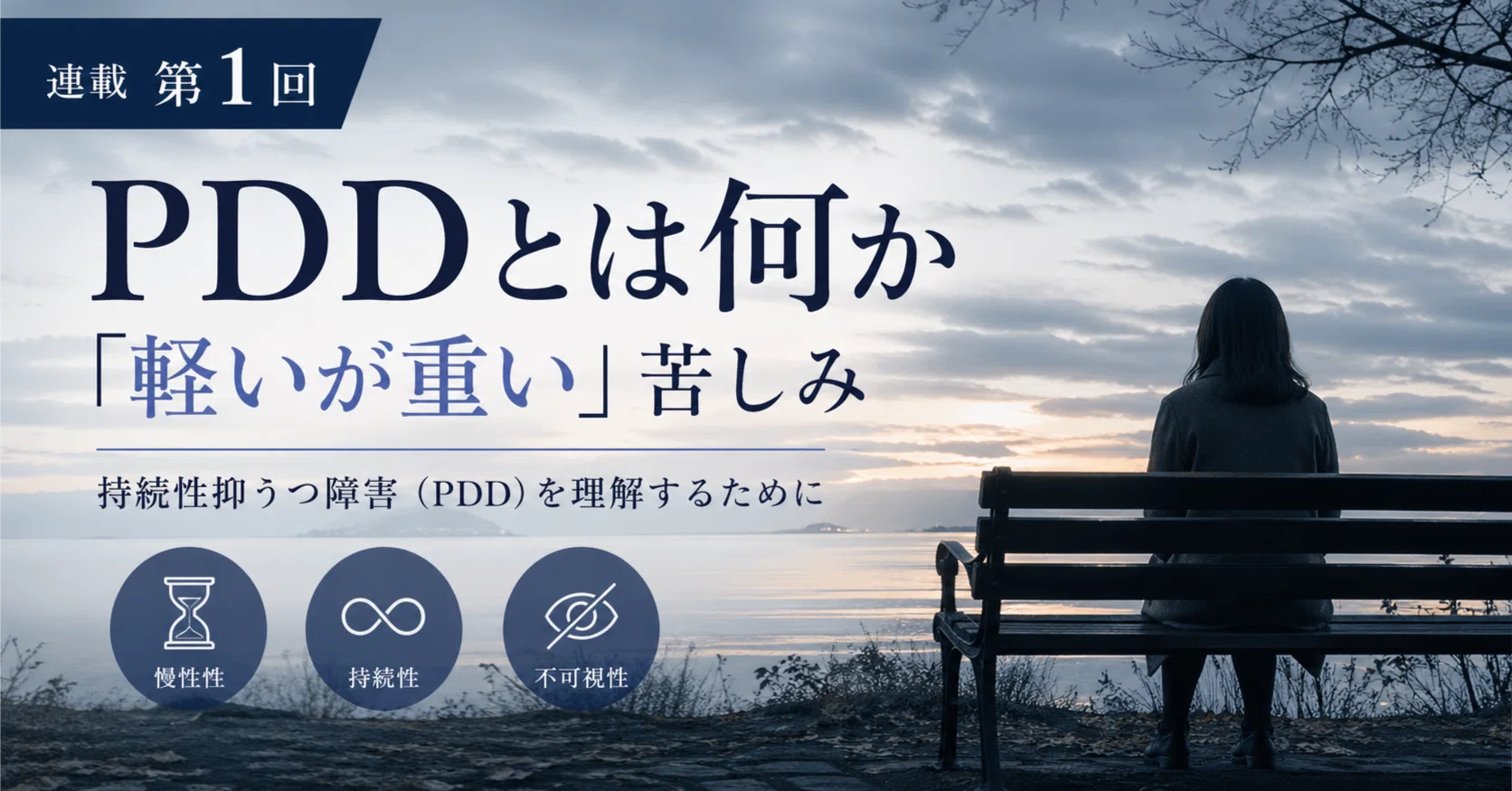持続 性 抑うつ 障害