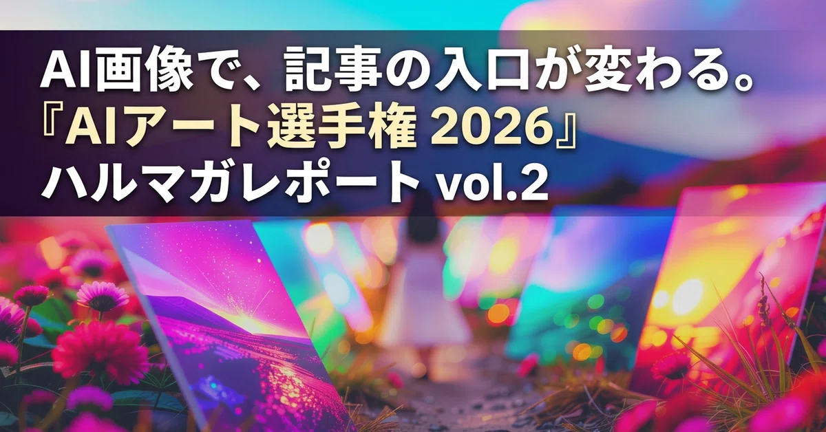 見出し画像