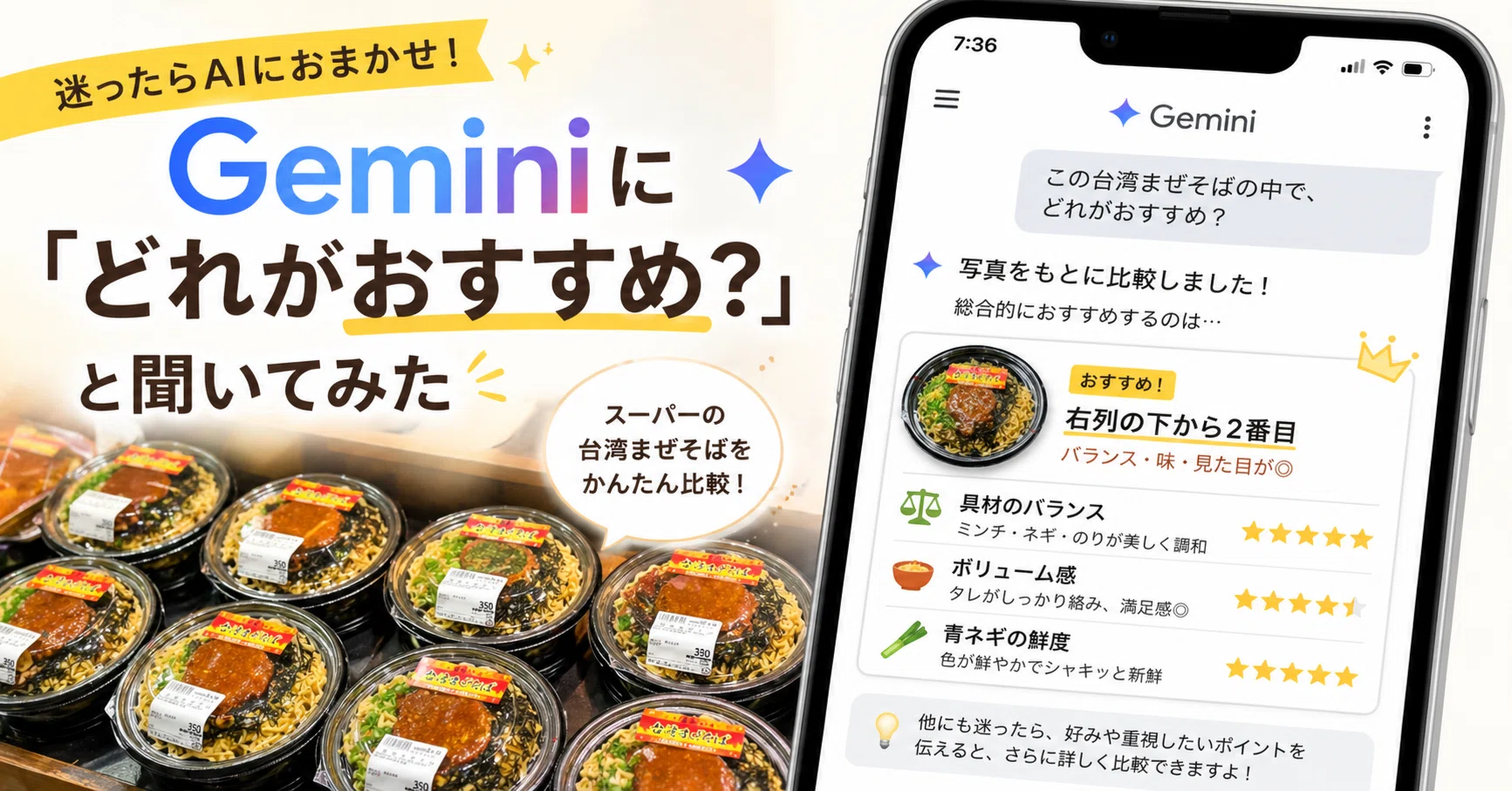 Geminiに「どれがおすすめ？」と聞いてみたら、思った以上に細かく見