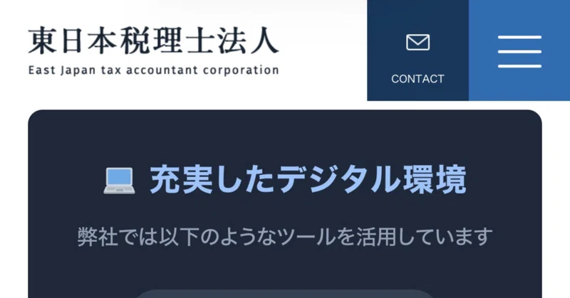 ホームページ更新費用が月数万円削減！