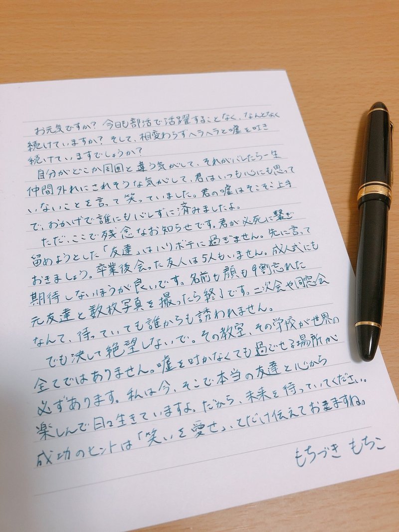 僕は僕に手紙を書く もちづきもちこ Note