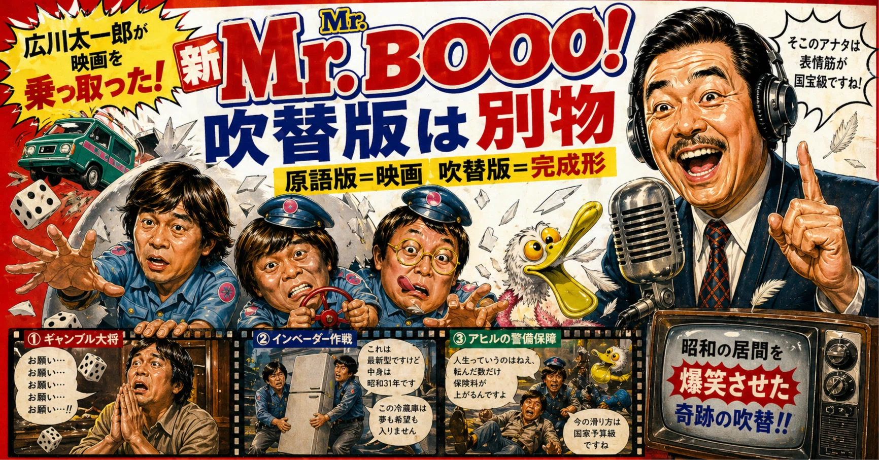The Mr. BOO! Dubbed Version Was a Different Work】 A Review of 3