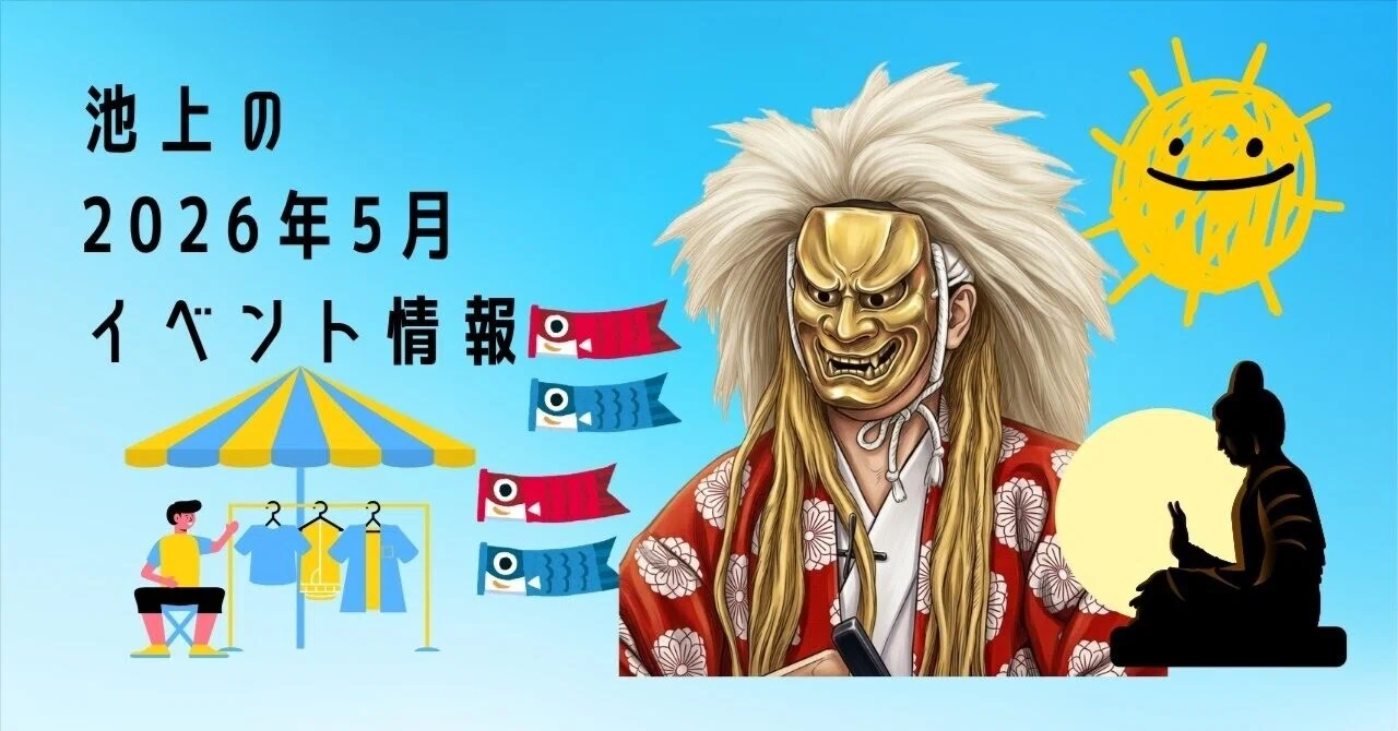 池上ページ 皐月晴れだよ！いけまちに遊びにおいでよ^_^｜いけまち探検隊