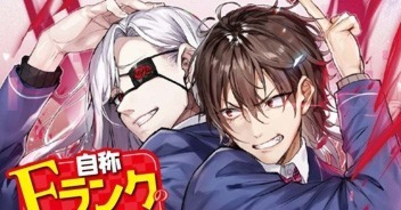 ネタバレあり 自称fランクのお兄さまがゲームで評価される学園の頂点に君臨するそうですよ ９の感想 Tea Note