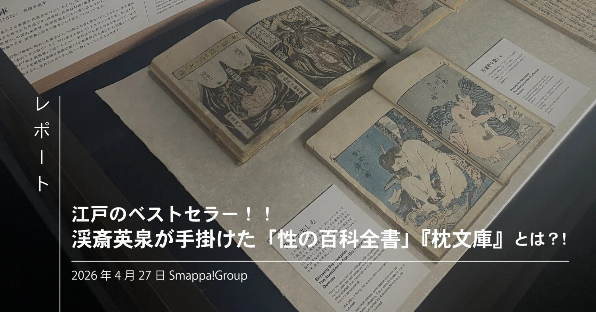江戸のベストセラー！！渓斎英泉が手掛けた「性の百科全書」『枕文庫