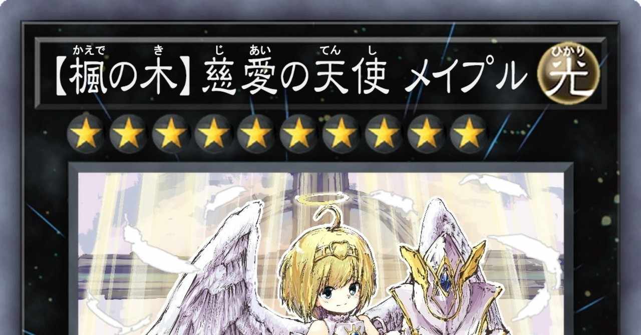 楓の木 慈愛の天使 メイプル Allvit Jp021 ぎらっふぇ 二次創作オリカ Note