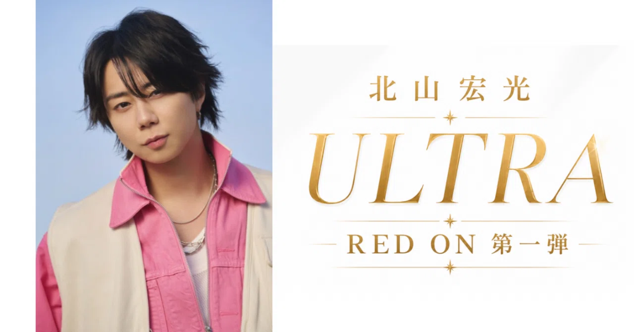 北山宏光『ULTRA』どれ買う？形態・特典を楽天とAmazonで徹底比較
