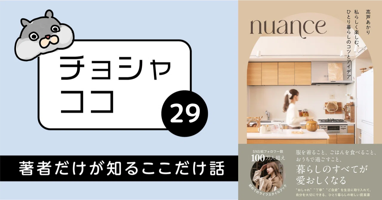 高芦あかり30歳、ようやくラクに生きられるようになった。100万人に 