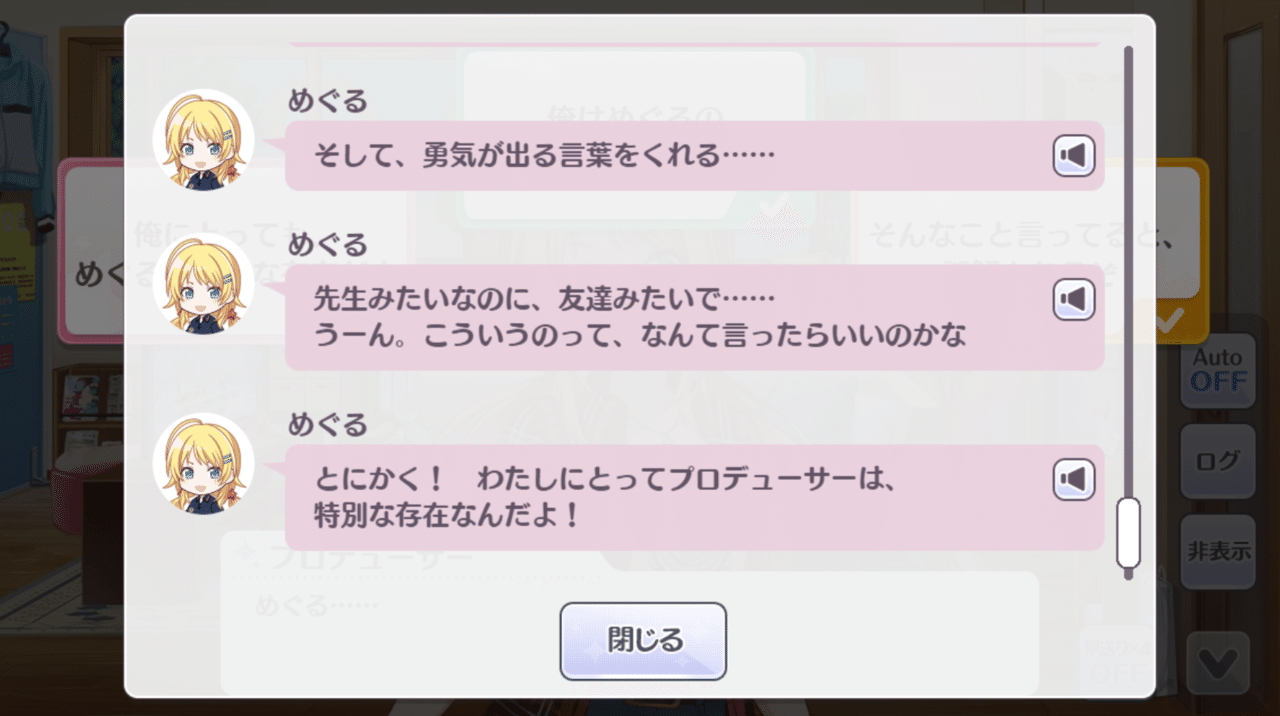 シャニマス 01 八宮めぐるは記号じゃない びーはんた Note