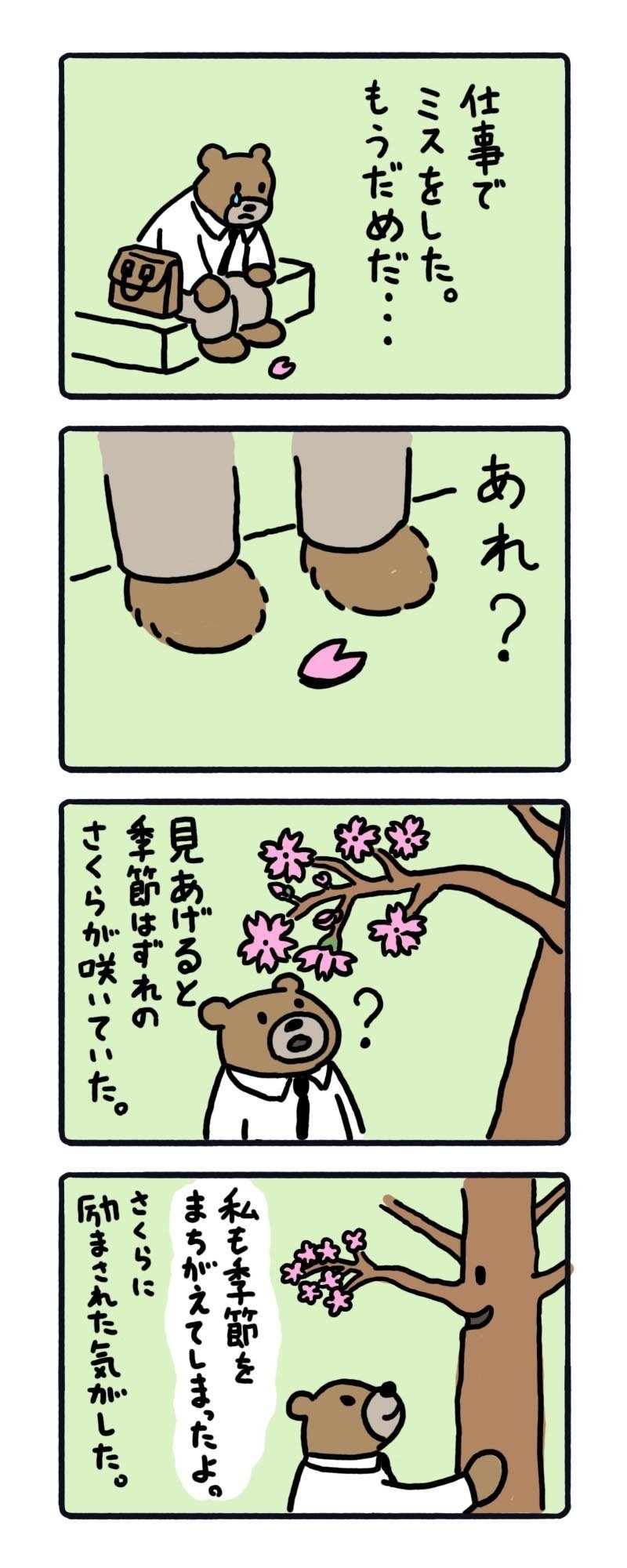 4コマ_季節はずれの桜