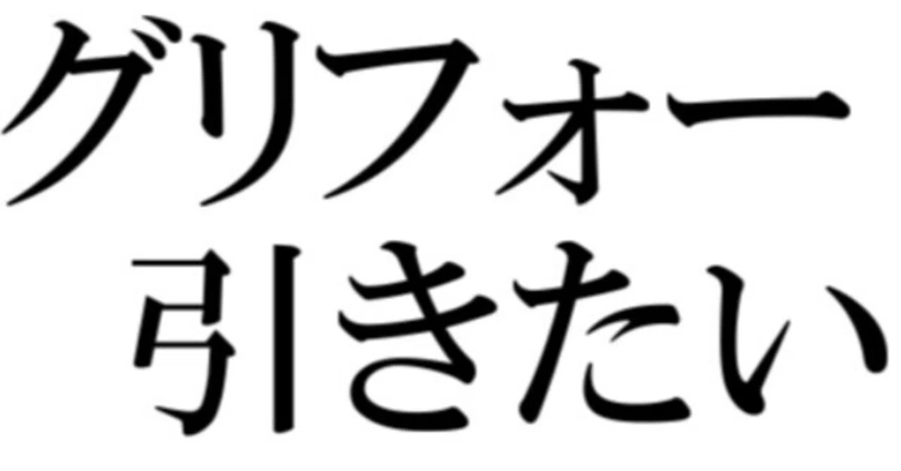 白き竜の落胤型【光と闇の儀式】解説｜Gawara
