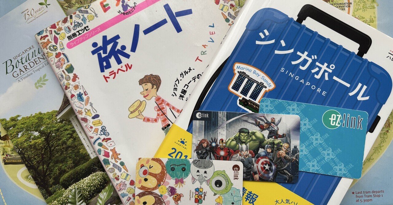 大人の母娘旅・準備編：40年前の「トラベラーズチェック」から、現代の