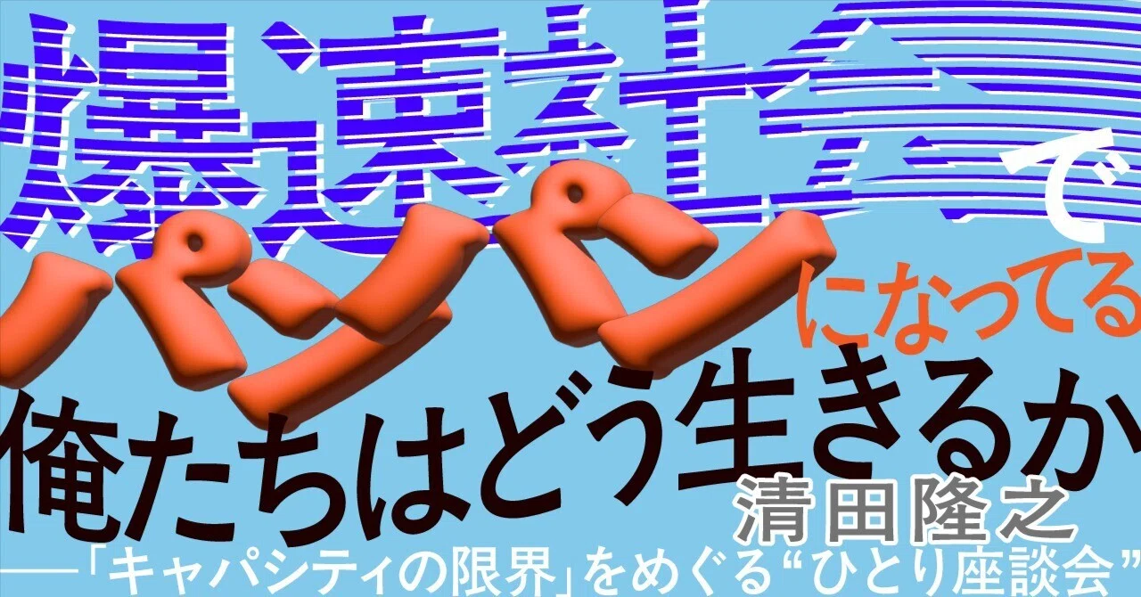 第7回 ジョブズにもみうらじゅんにもなれないけれど【ストレージ改革 