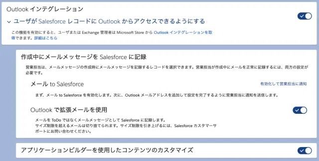 Salesforceにメールを統合する またえこうじ ぴたデジの人 Note